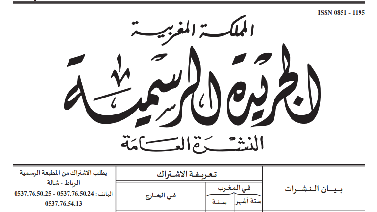 صدر بالجريدة الرسمية مجموعة من القرارات المتعلقة  بنظام الأملاك العقارية للجماعات الترابية